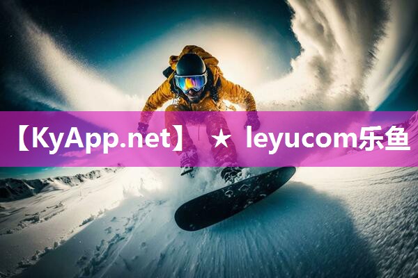 leyucom乐鱼官网：活动腰部的器材