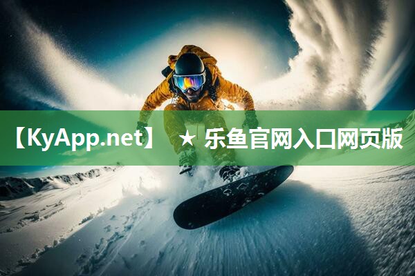 ★leyu乐鱼：杨家坪乒乓球台