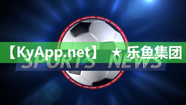 ★leyucom乐鱼：打造多彩健身天地：体育馆添置室外健身器材，丰富运动方式选择！