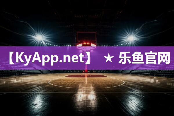 乐鱼官网入口网页版：快乐畅想！亲临室外儿童滑梯踏脚项目尽享欢乐