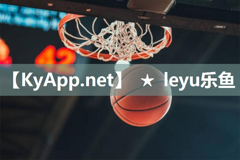 ★leyucom乐鱼：儿童健身减肥室内