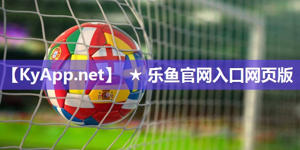 ★leyucom乐鱼：守护“阳光玩育”时代，户外儿童滑梯高度引领未来游戏潮流！