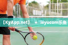 ★leyu乐鱼：动感非凡，活力四溢！室外体育健身器材全套开启你的运动之旅