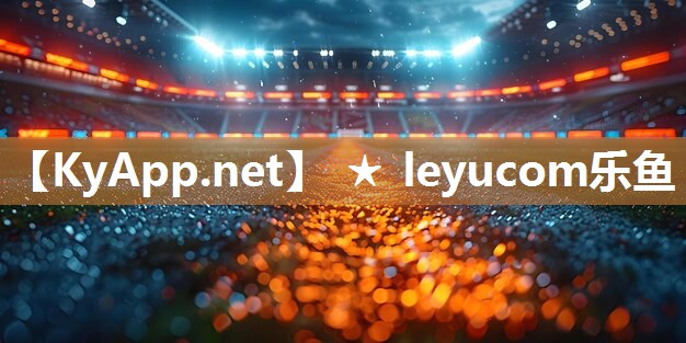★leyucom乐鱼官网官方网站：乒乓球台扫码