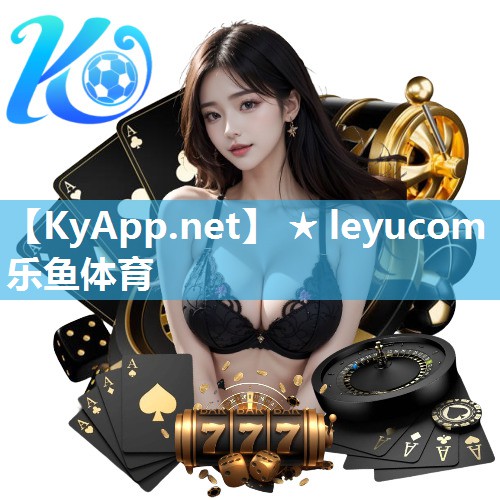 ★leyu乐鱼：硅pu篮球场清除方发
