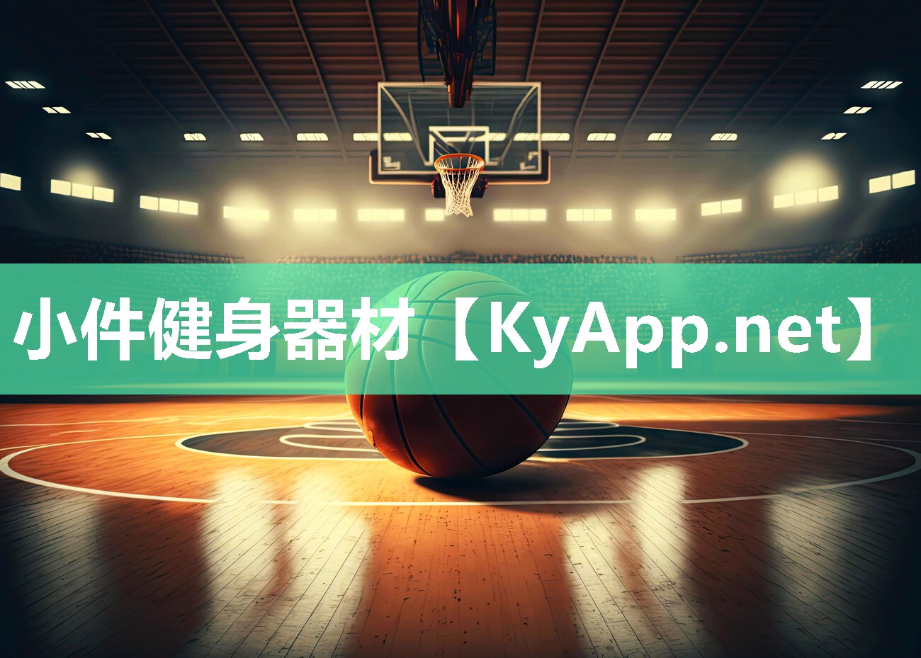 小件健身器材