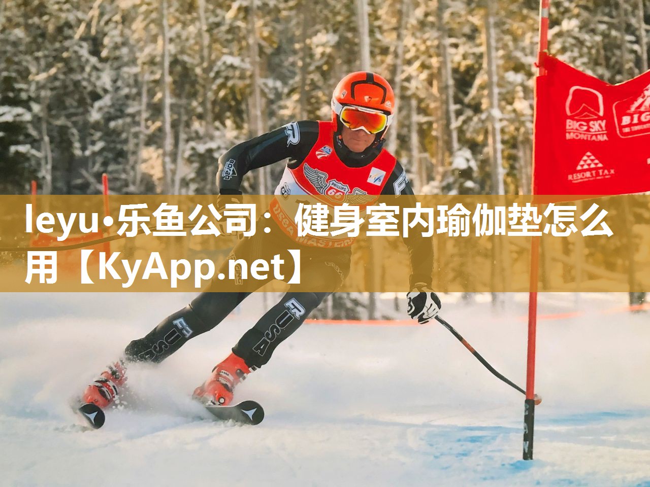 健身室内瑜伽垫怎么用 健身室内瑜伽垫怎么用